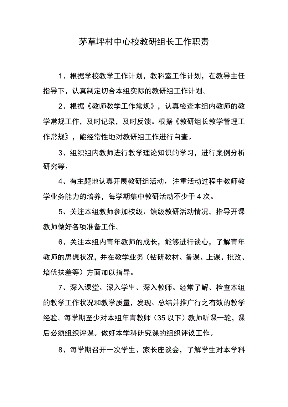 教研组长工作职责.docx_第1页