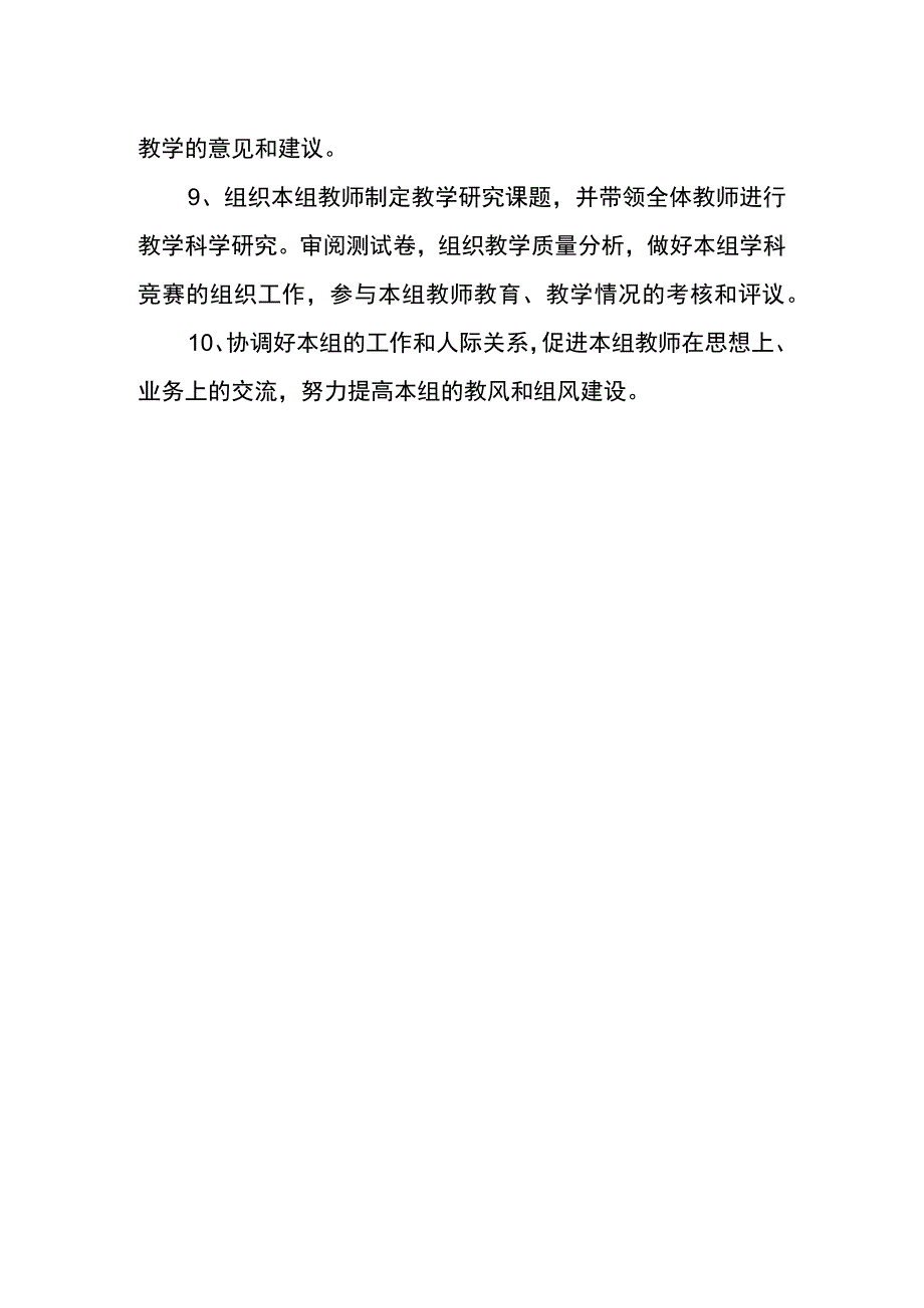 教研组长工作职责.docx_第2页