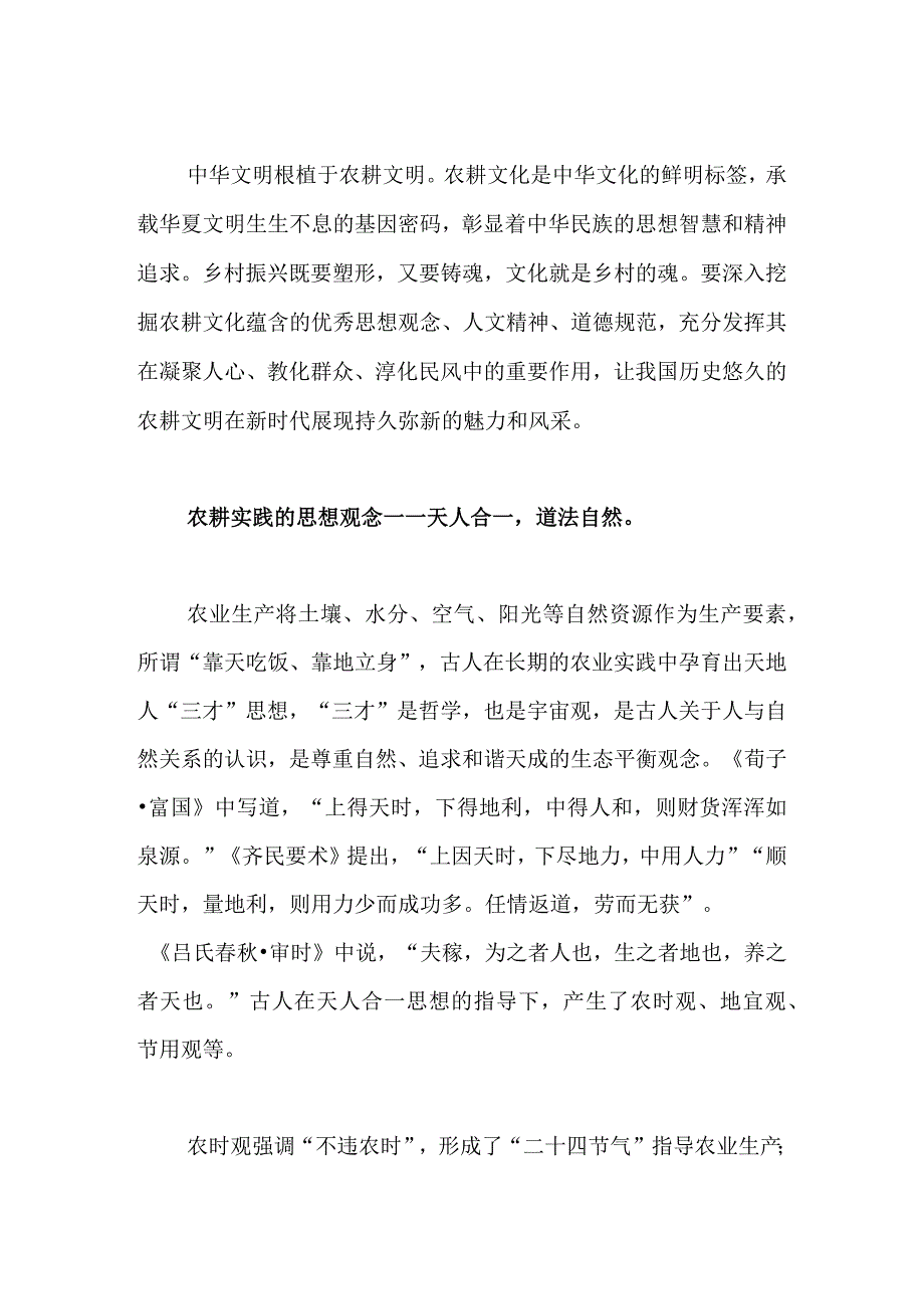 文化层面赋能乡村振兴战略.docx_第1页