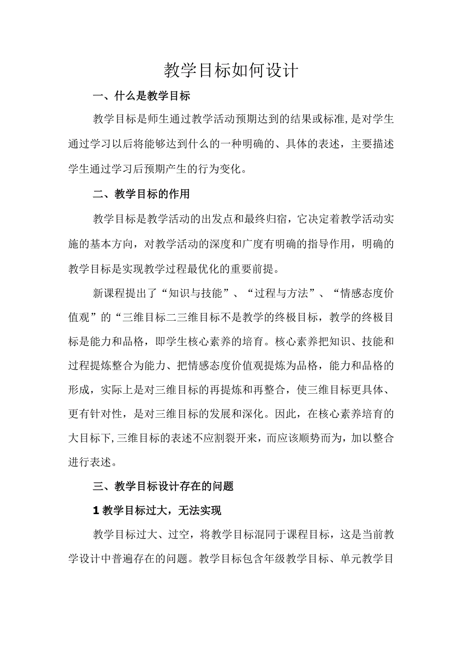 教学目标如何设计.docx_第1页