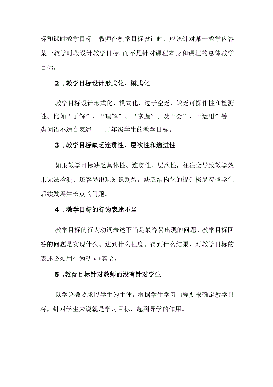 教学目标如何设计.docx_第2页