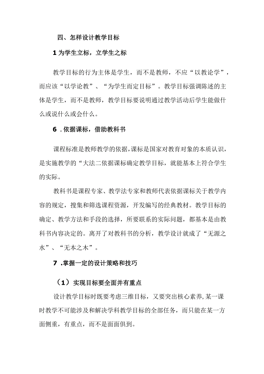 教学目标如何设计.docx_第3页