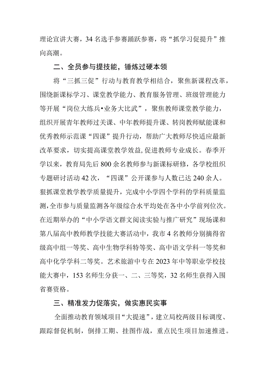 教育系统三抓三促教育在行动研讨会议材料.docx_第2页