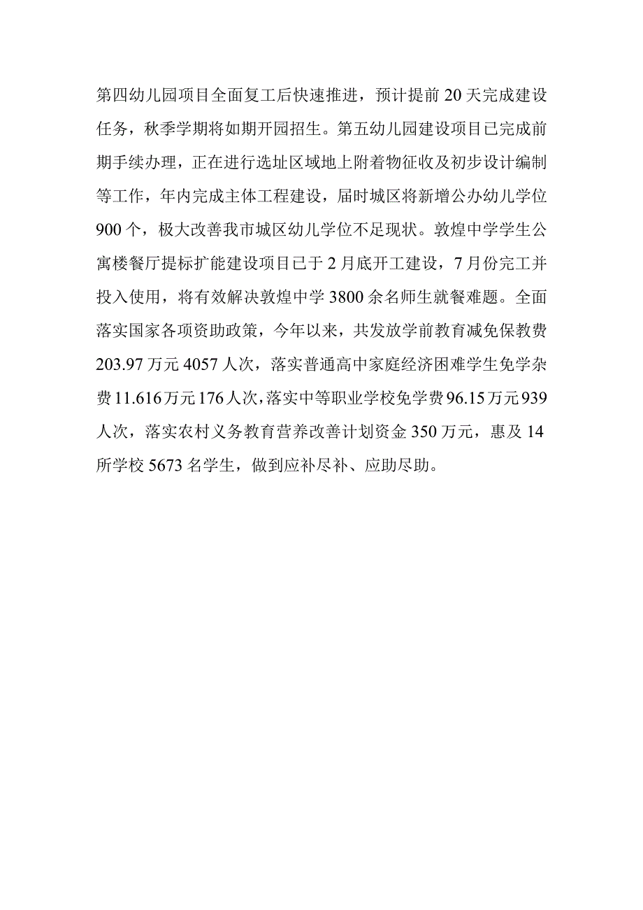 教育系统三抓三促教育在行动研讨会议材料.docx_第3页