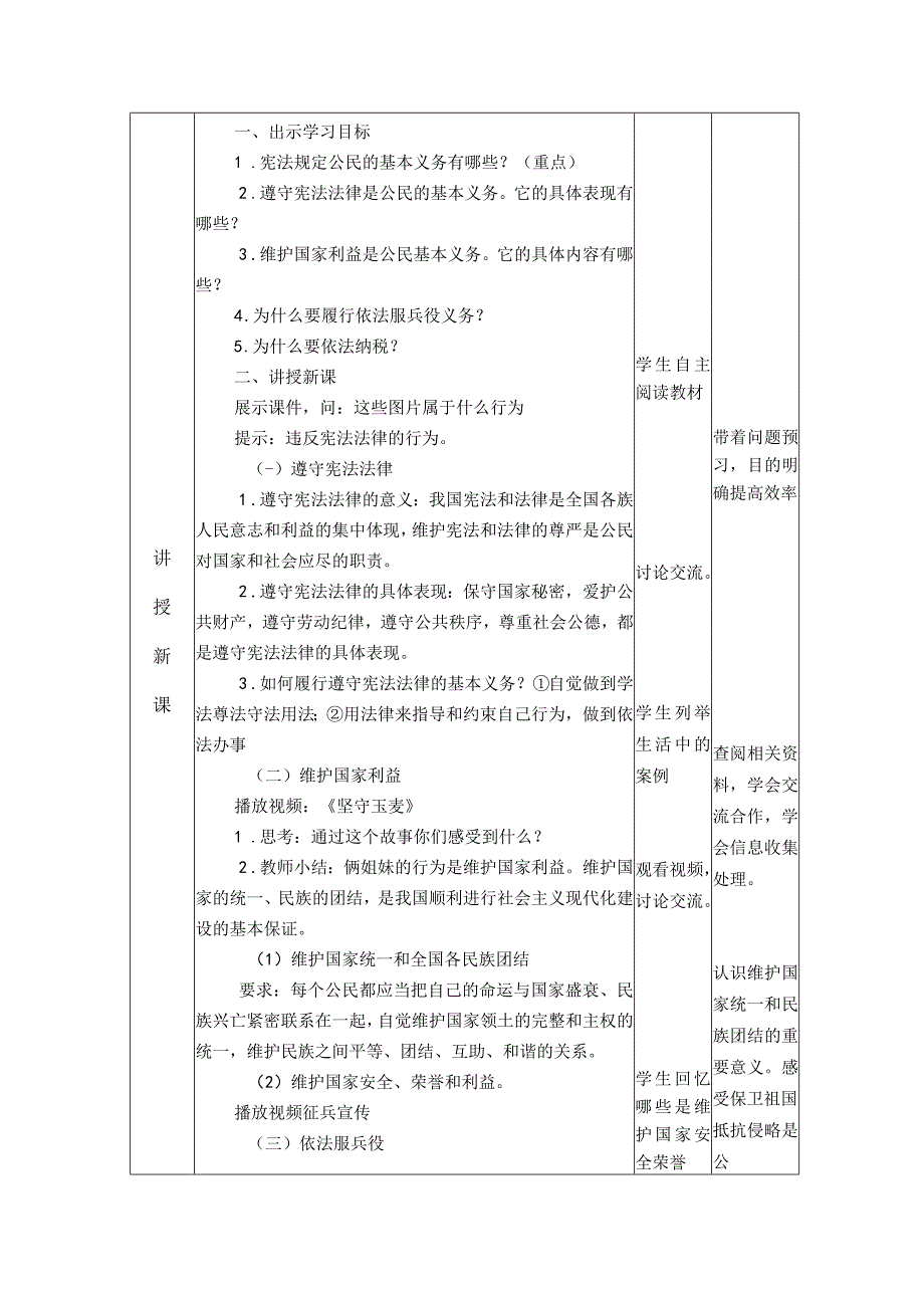 教案第四课第1框《公民基本义务》教学设计.docx_第2页