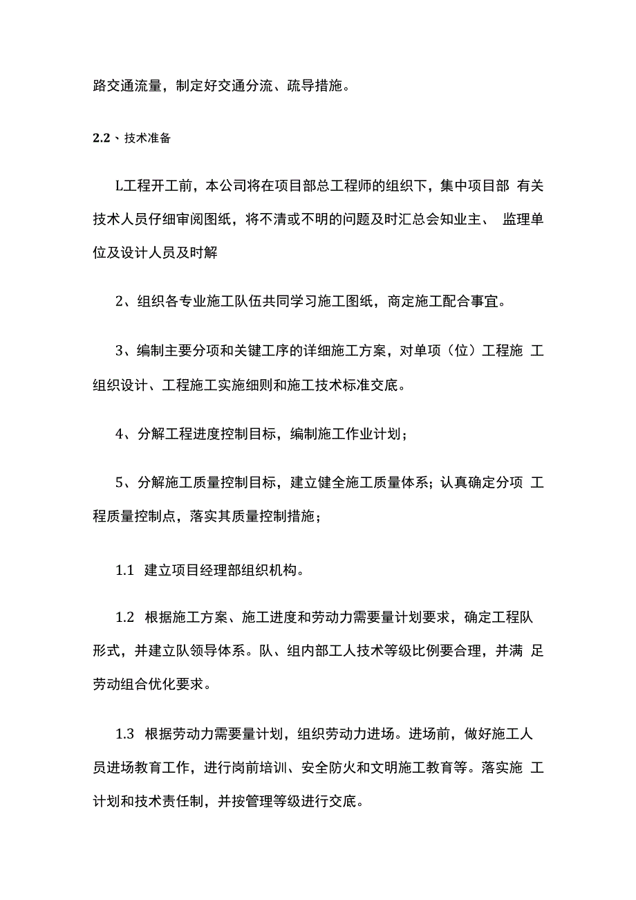 房屋2x630KVA配电工程.docx_第2页