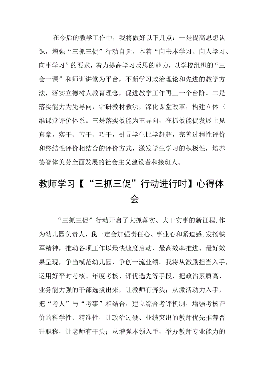 教师学习【“三抓三促”行动进行时】心得感悟(精选三篇).docx_第2页