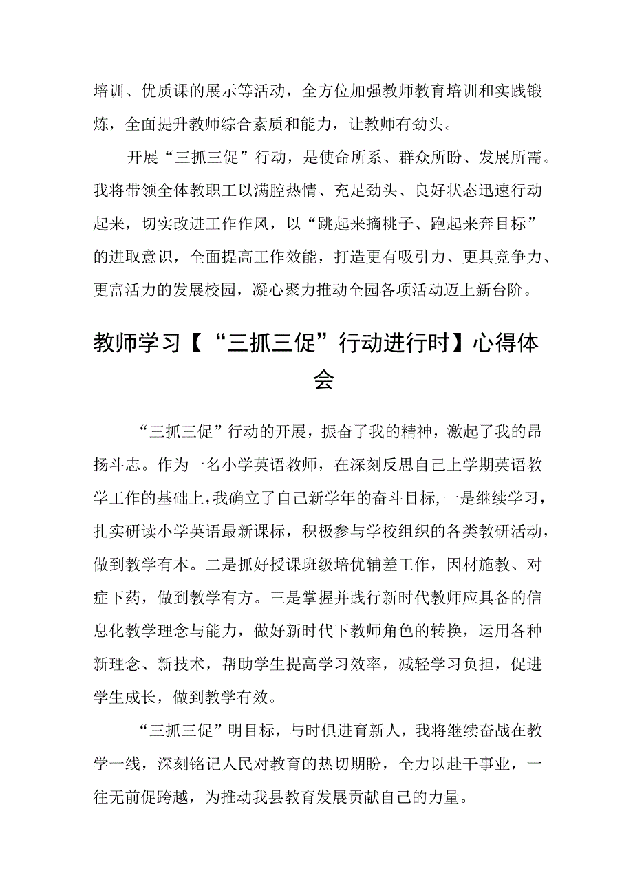 教师学习【“三抓三促”行动进行时】心得感悟(精选三篇).docx_第3页