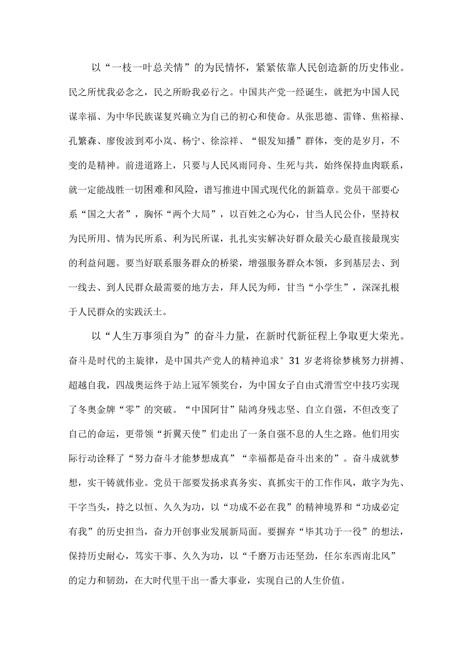 感动中国2023年度人物颁奖盛典.docx_第2页