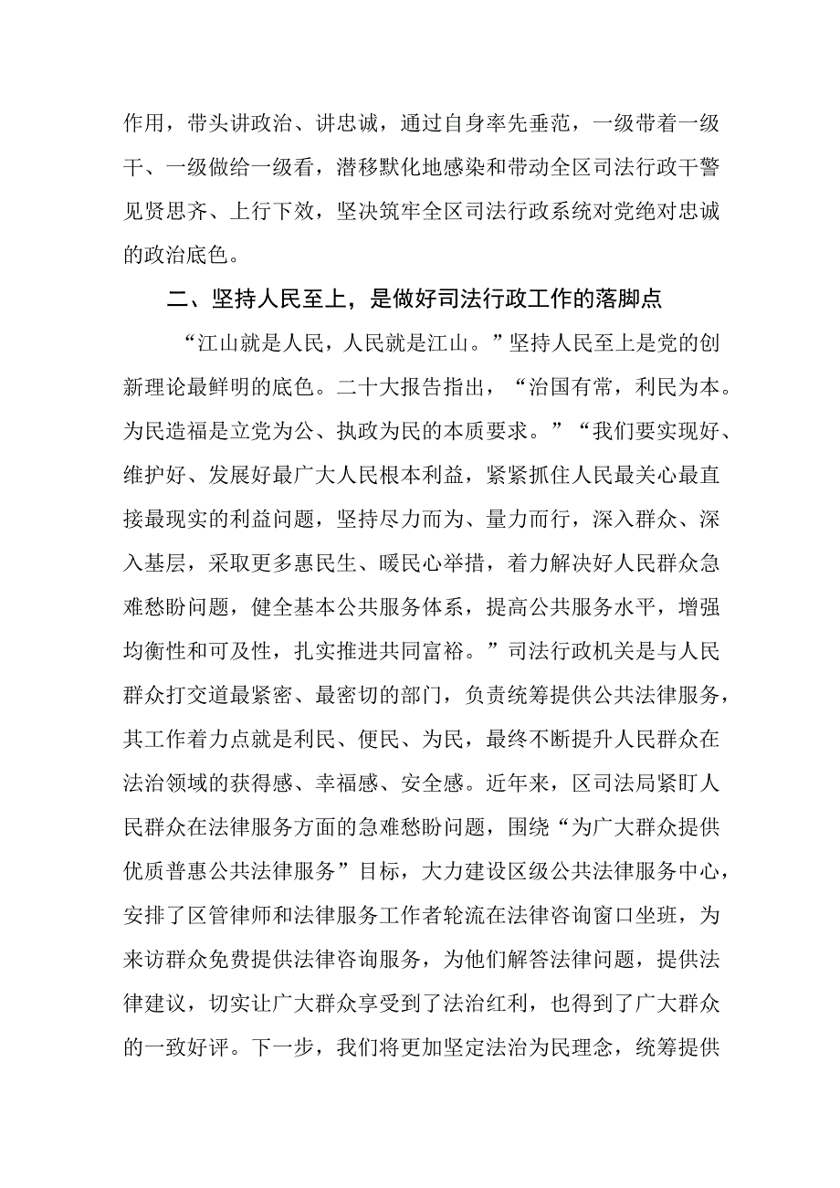 政法系统干部学习党的二十大精神心得体会.docx_第2页