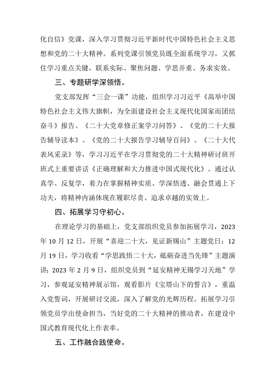 教师发展中心党支部学习贯彻党的二十大精神心得体会(精选三篇).docx_第2页