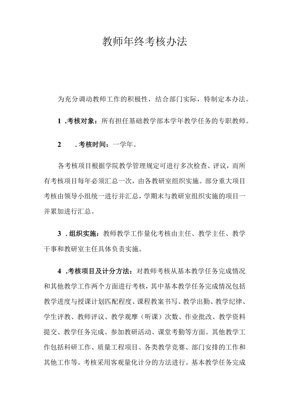 教师年终考核办法.docx_第1页