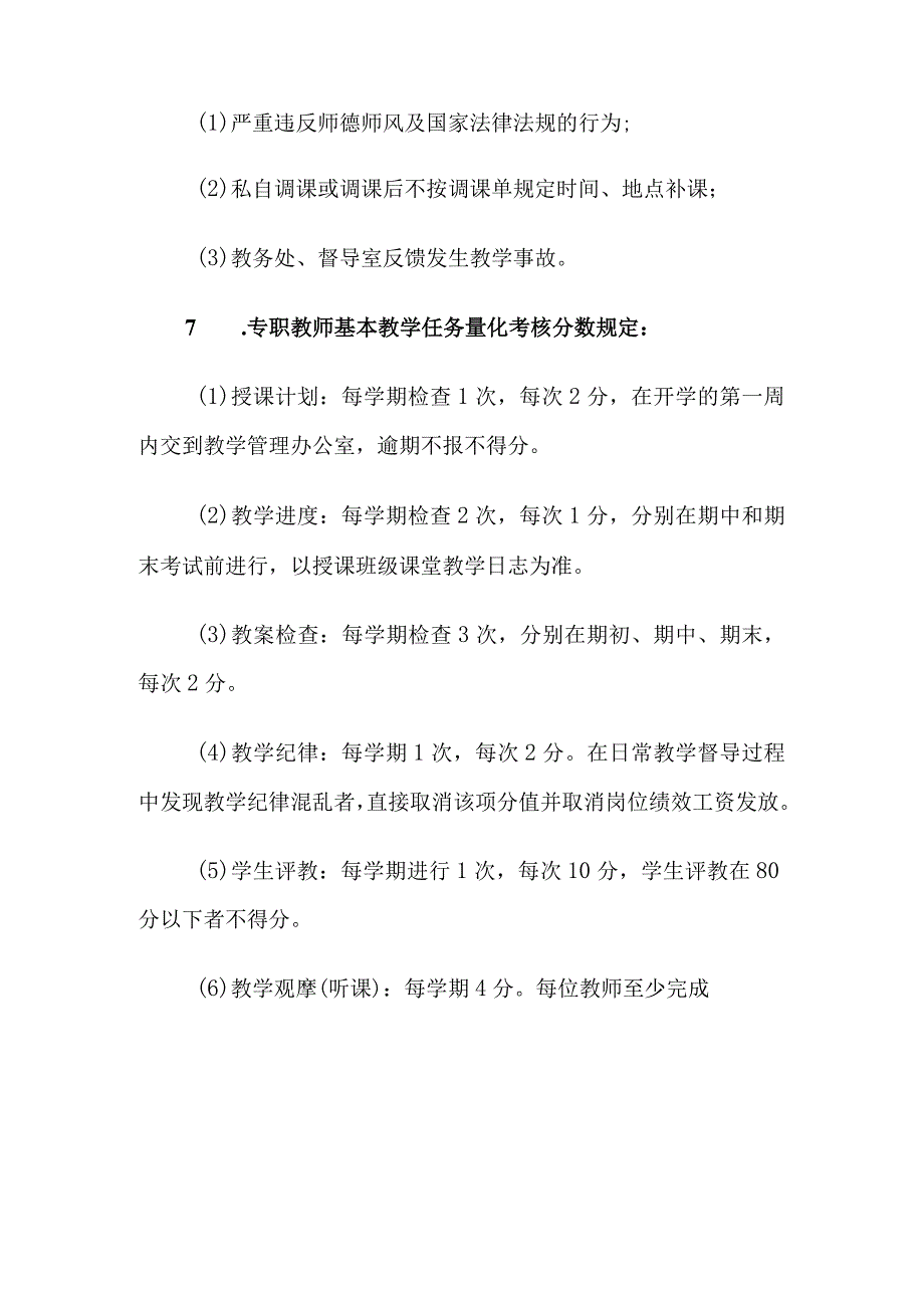 教师年终考核办法.docx_第3页