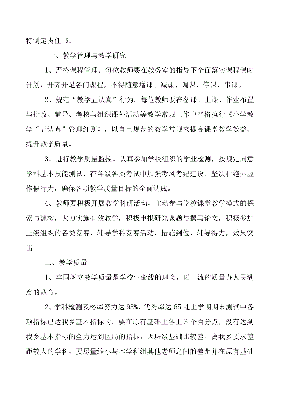 教学质量目标责任书.docx_第2页