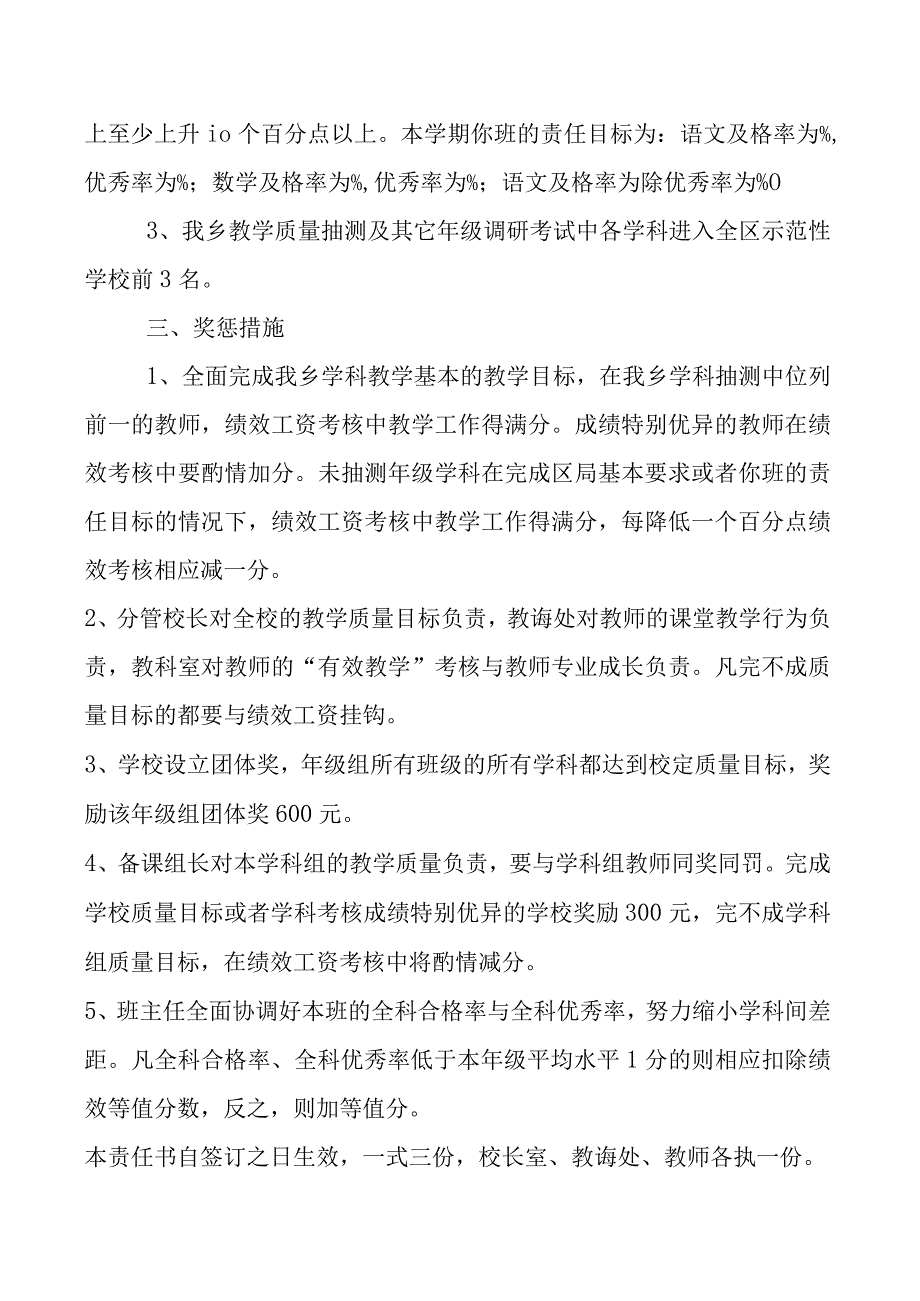 教学质量目标责任书.docx_第3页