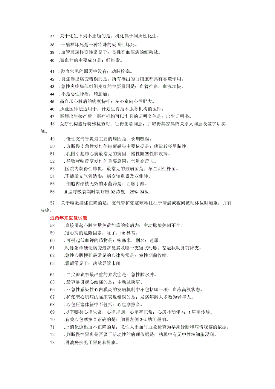 护理执业资格考试(护考)近6年重复试题.docx_第2页