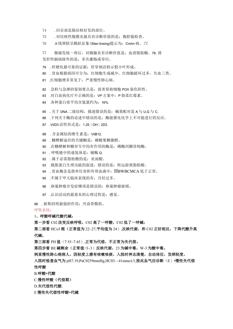 护理执业资格考试(护考)近6年重复试题.docx_第3页