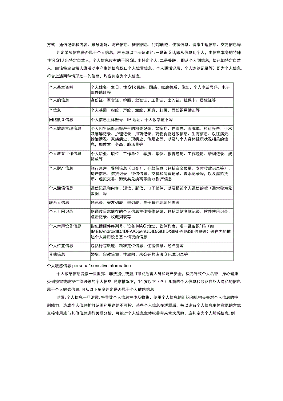 数据分类分级标准.docx_第3页