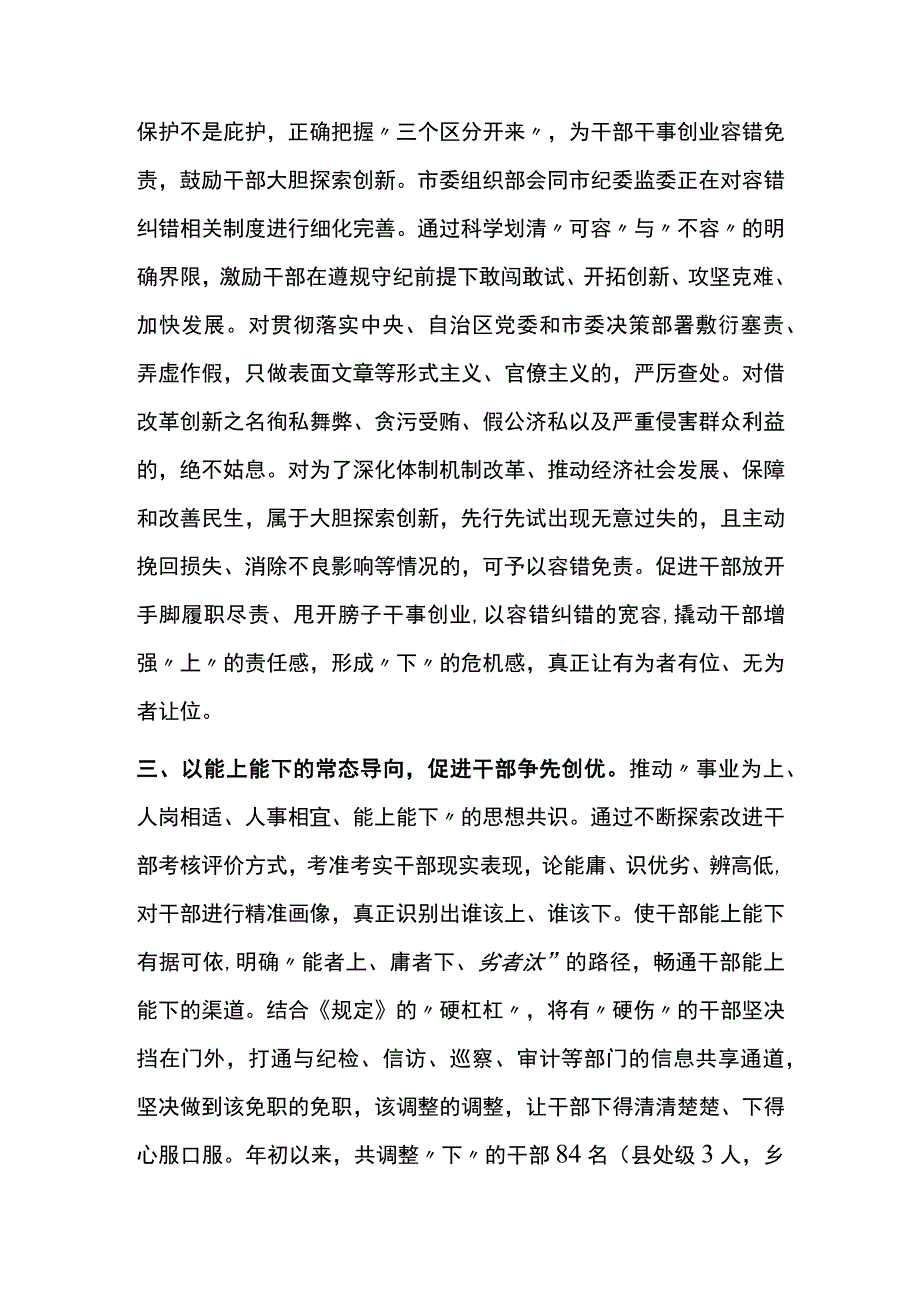 推动干部能上能下交流发言.docx_第2页