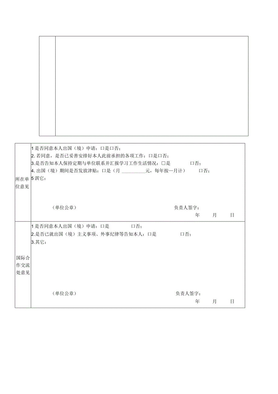 教师出国（境）登记表.docx_第2页