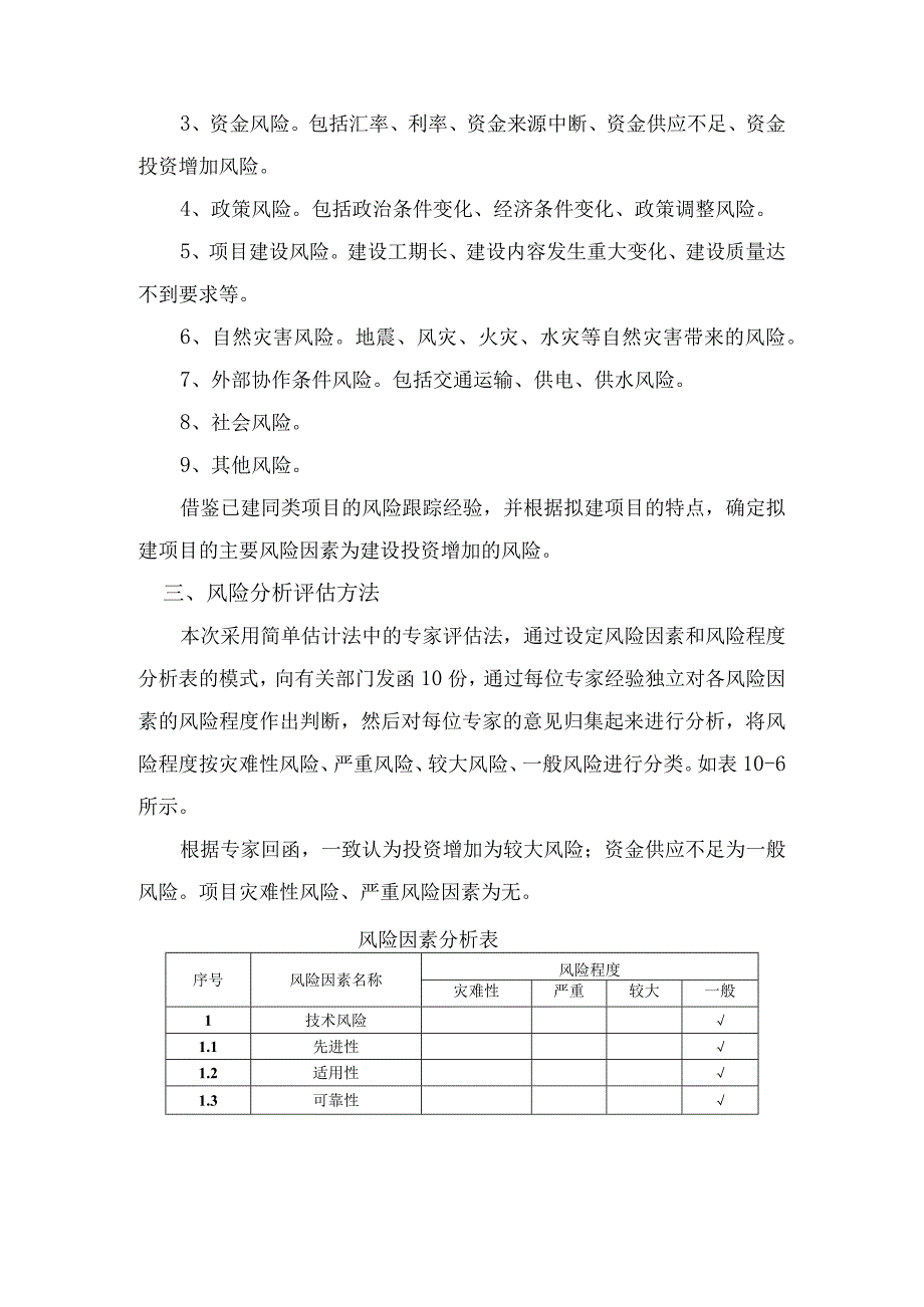 排水管线改造工程的经济风险分析.docx_第2页