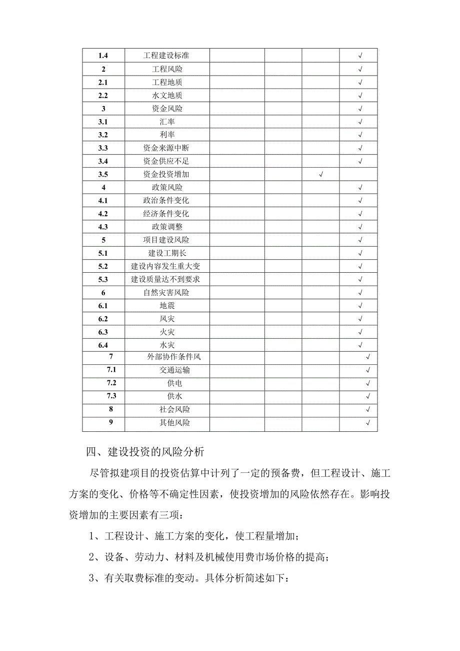 排水管线改造工程的经济风险分析.docx_第3页