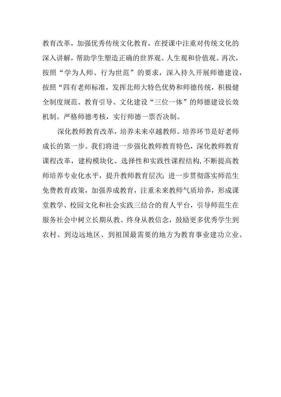 教师要时刻铭记教书育人的使命.docx_第2页