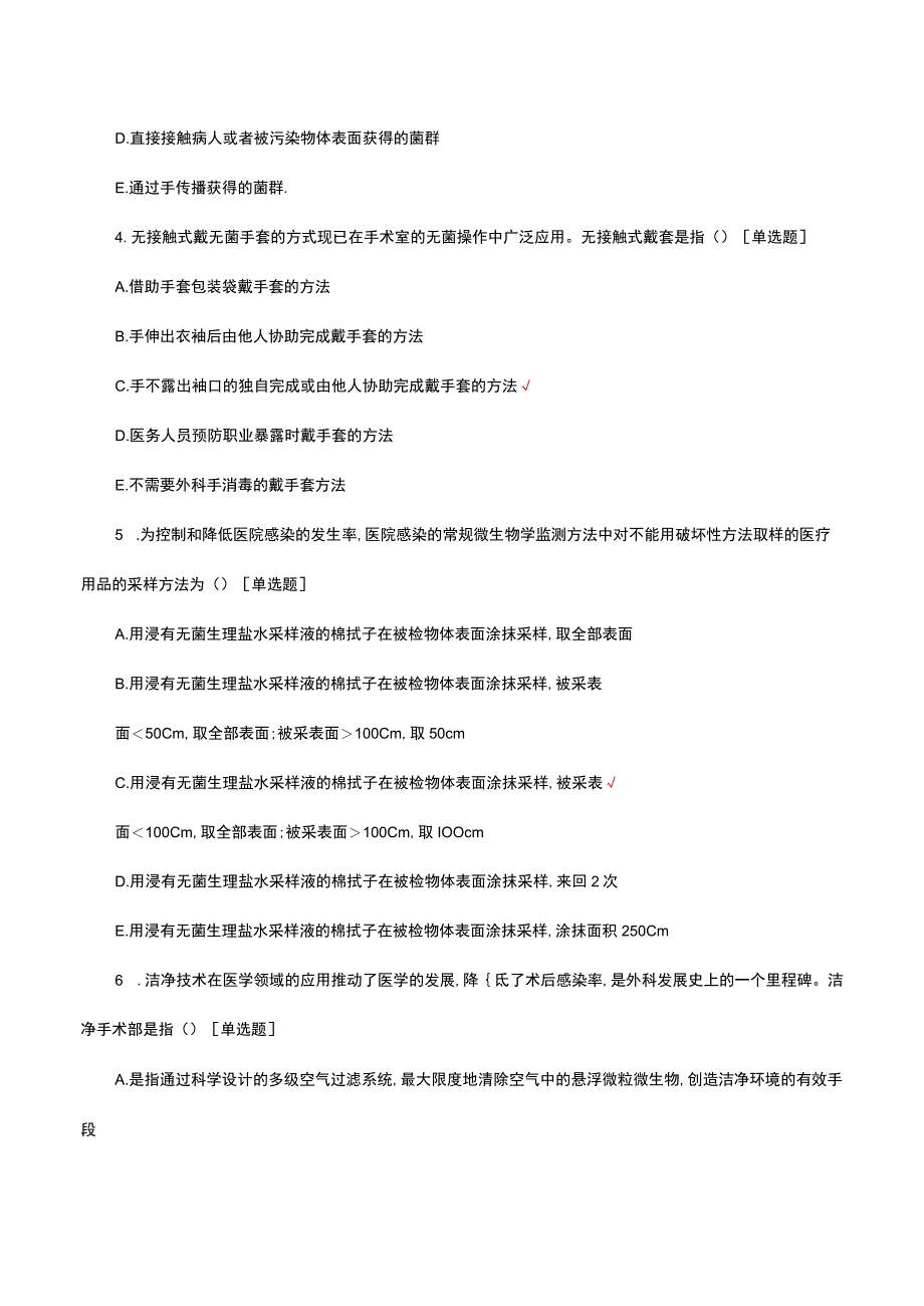 手术室院内专业护士选拔考试试题及答案.docx_第2页