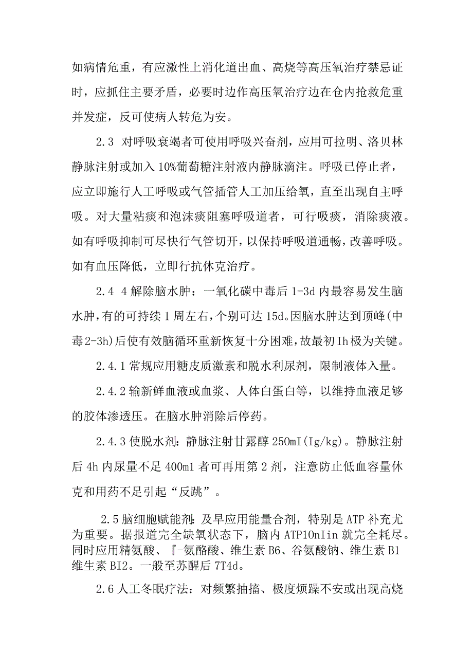 急性一氧化碳中毒治疗方案.docx_第2页