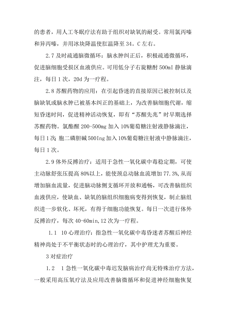 急性一氧化碳中毒治疗方案.docx_第3页