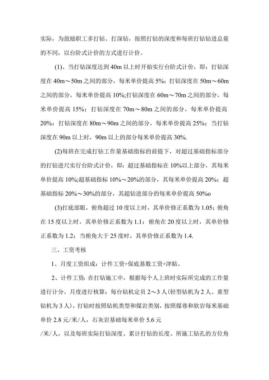 探放水钻孔工程量计件制度.docx_第3页