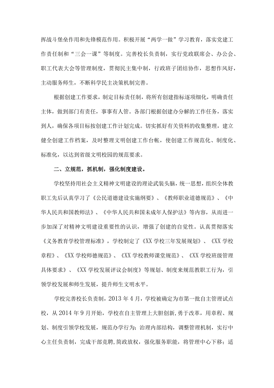 文明校园复查自查报告.docx_第2页