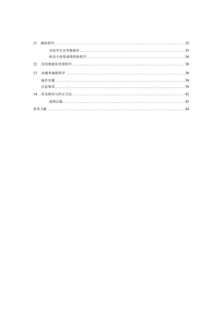 教师教学常用电子文档程序使用手册doc教学日历与成绩记.docx_第3页