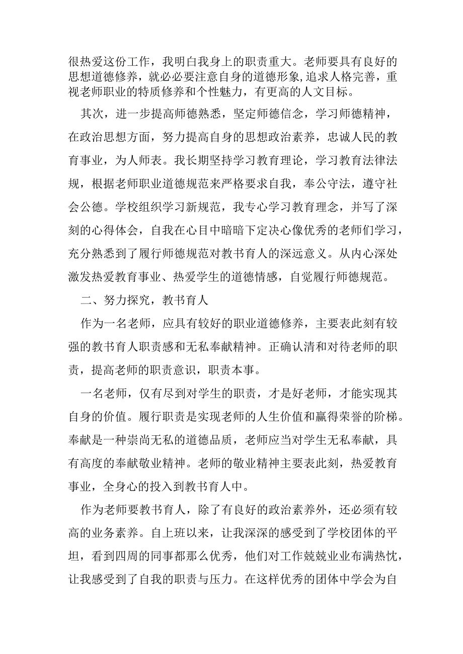 教师师德师风培训学习心得体会.docx_第2页