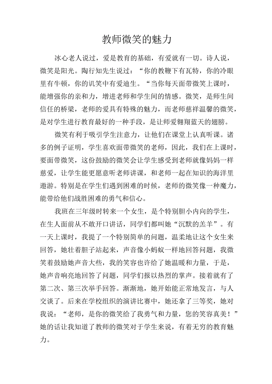 教师微笑的魅力.docx_第1页