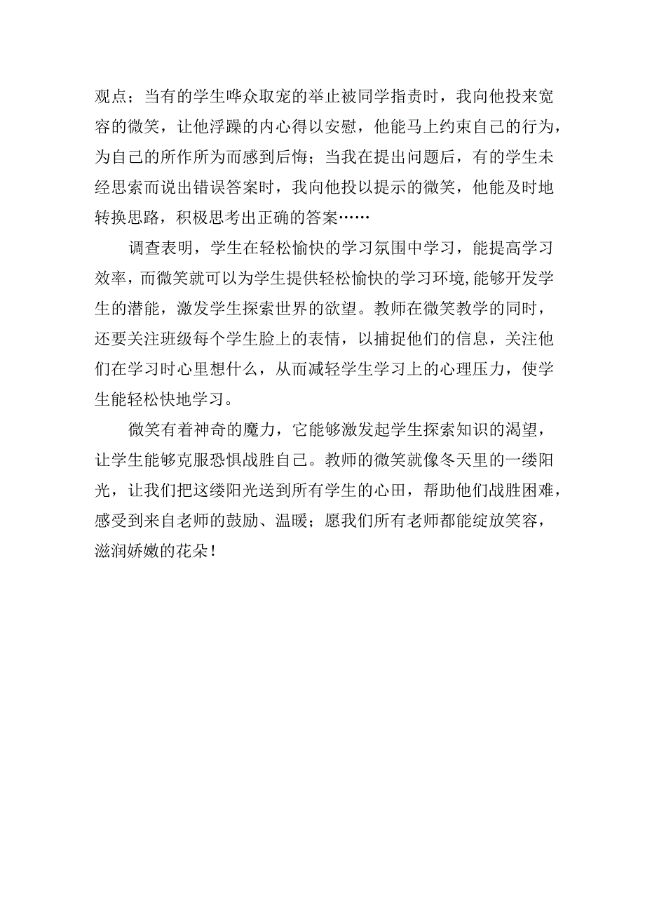 教师微笑的魅力.docx_第3页