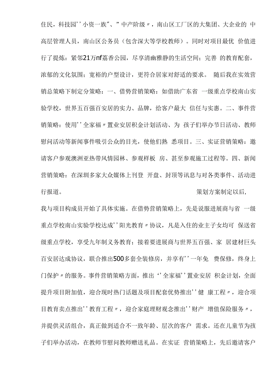 房地产行业住宅项目实效营销策划.docx_第2页