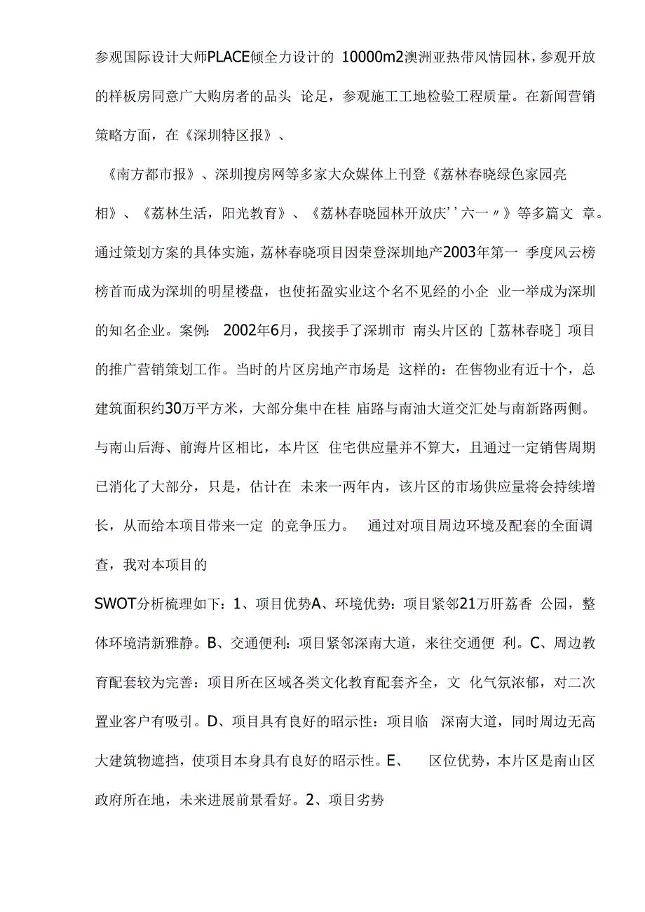 房地产行业住宅项目实效营销策划.docx_第3页