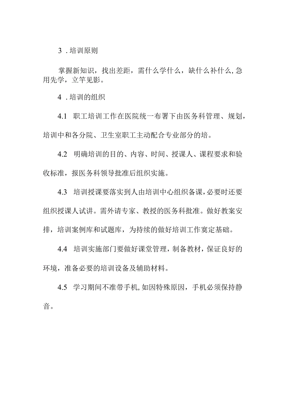 慢性非传染管理培训制度.docx_第2页