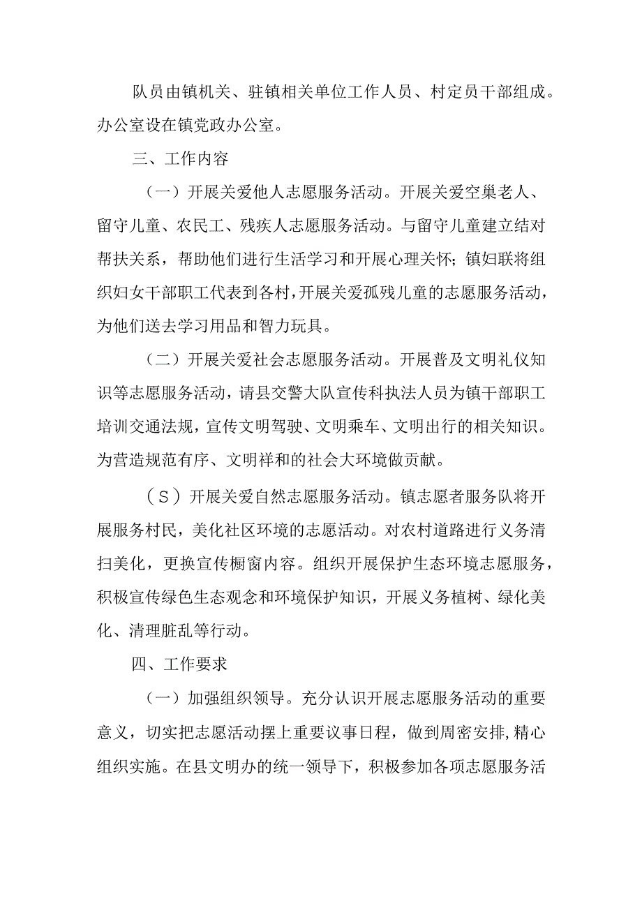 成立志愿者服务队工作方案.docx_第2页