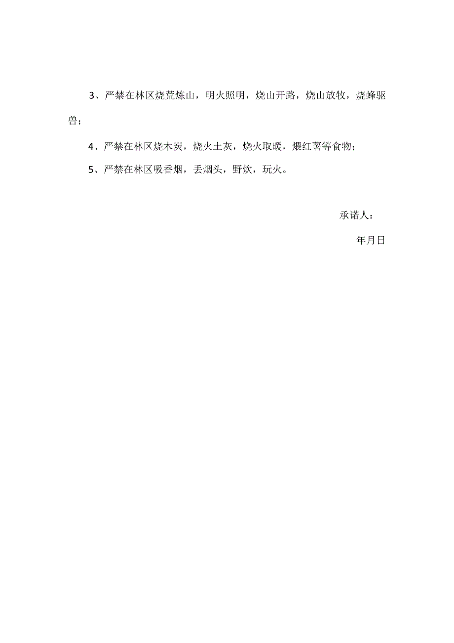 教师防火承诺书实用模板.docx_第2页