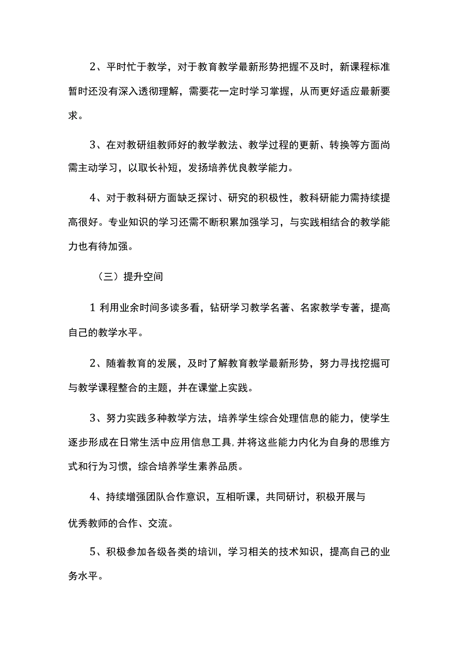 教师工作室个人三年发展规划.docx_第3页