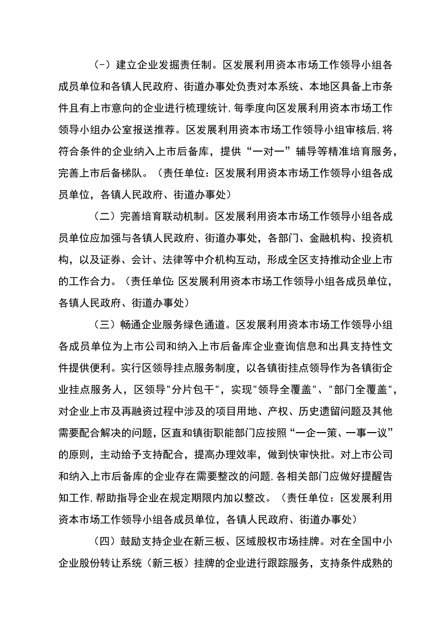 惠州市惠阳区关于进一步推动企业挂牌上市的实施意见（征求意见稿）.docx_第2页