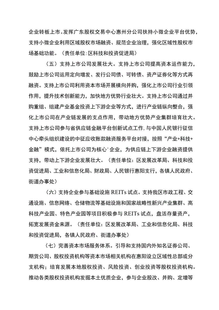 惠州市惠阳区关于进一步推动企业挂牌上市的实施意见（征求意见稿）.docx_第3页