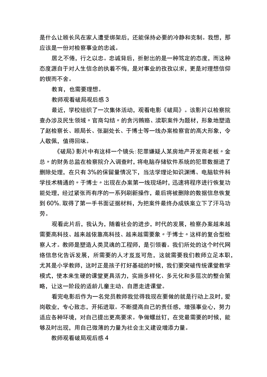 教师观看破局观后感4篇.docx_第2页