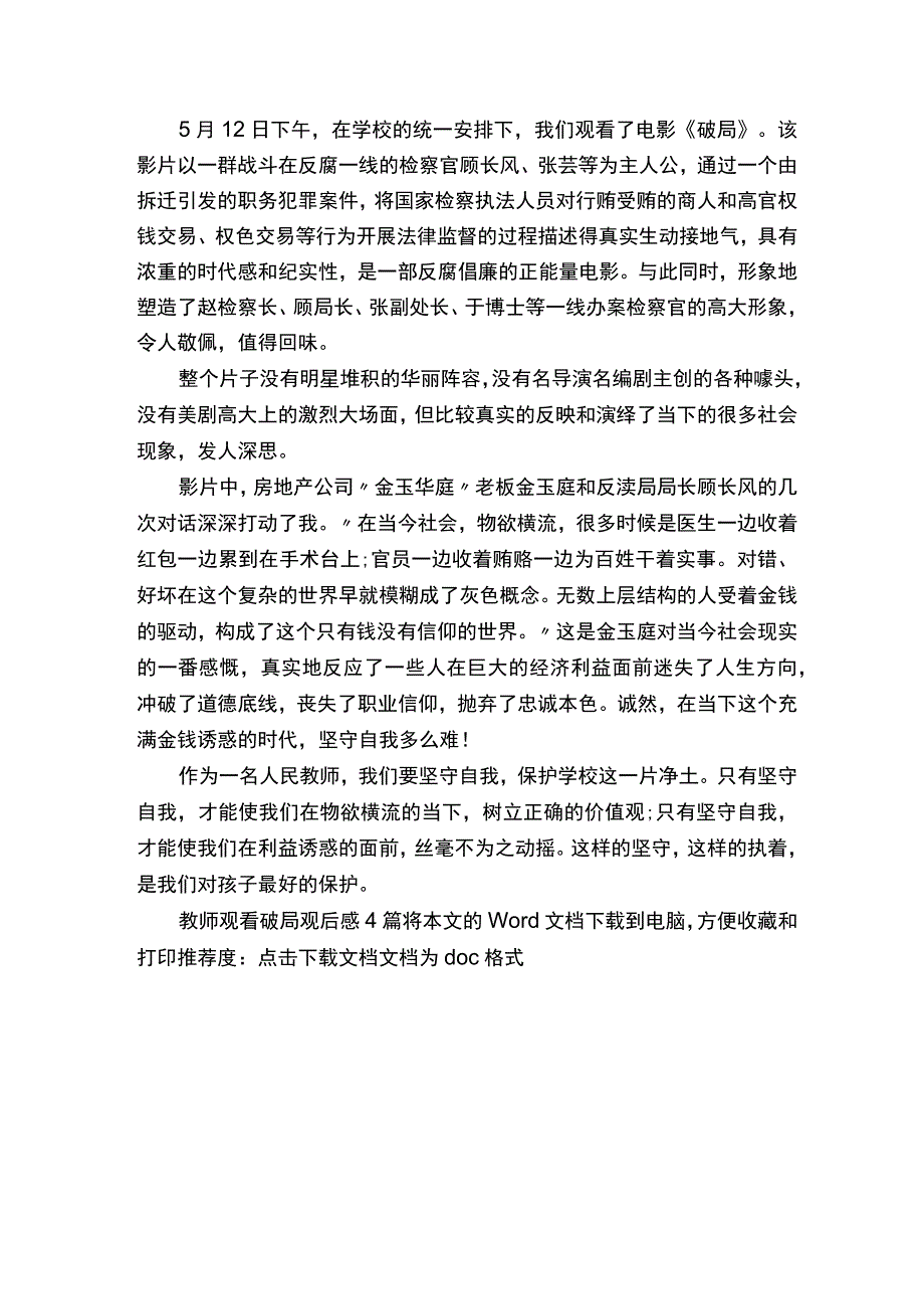 教师观看破局观后感4篇.docx_第3页