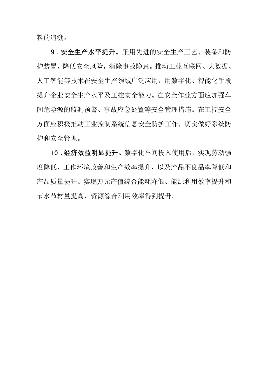 数字化车间智能工厂评定标准申报书制造业数字化智能化典型应用场景参考指引.docx_第3页