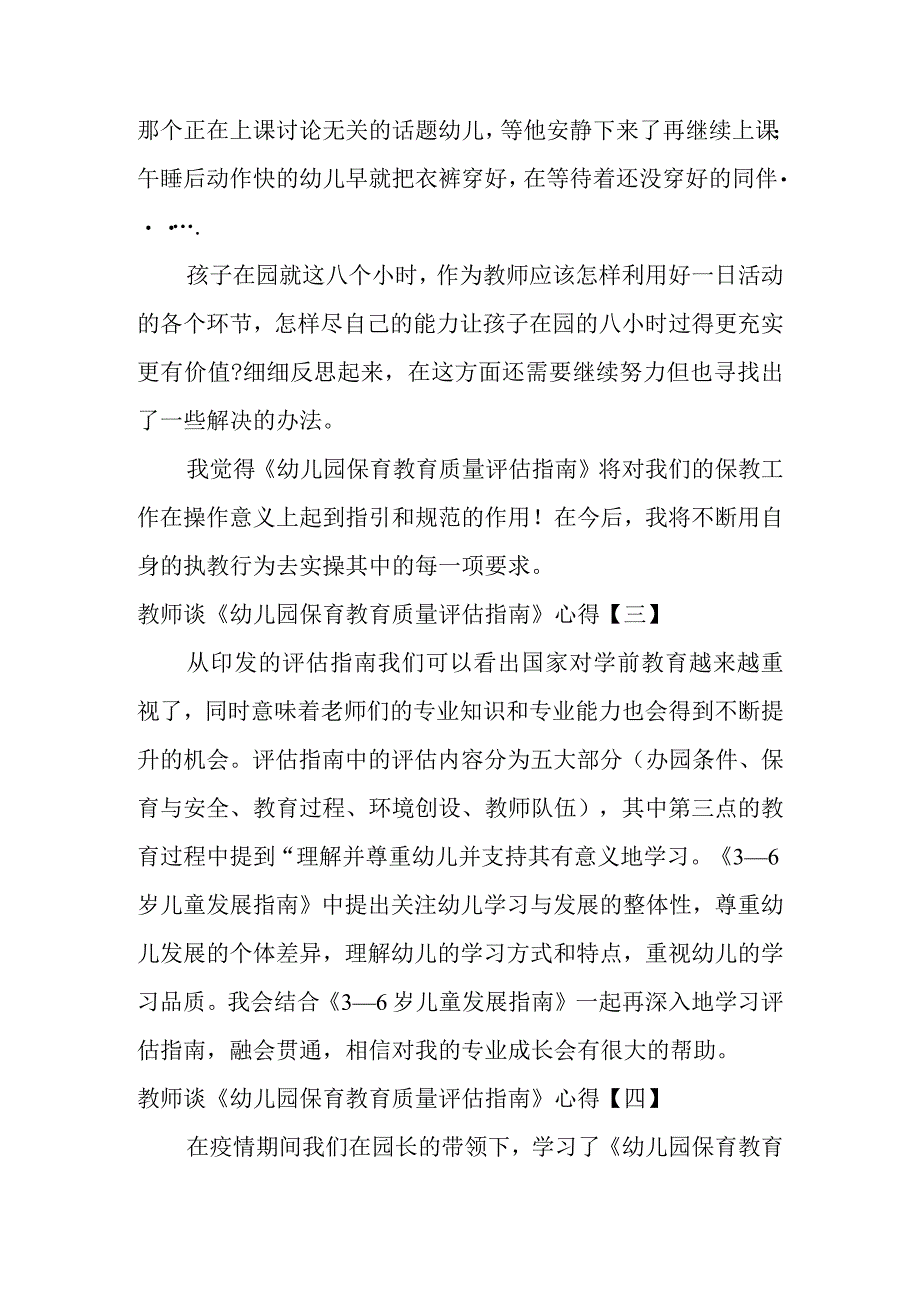 教师谈《幼儿园保育教育质量评估指南》心得.docx_第2页