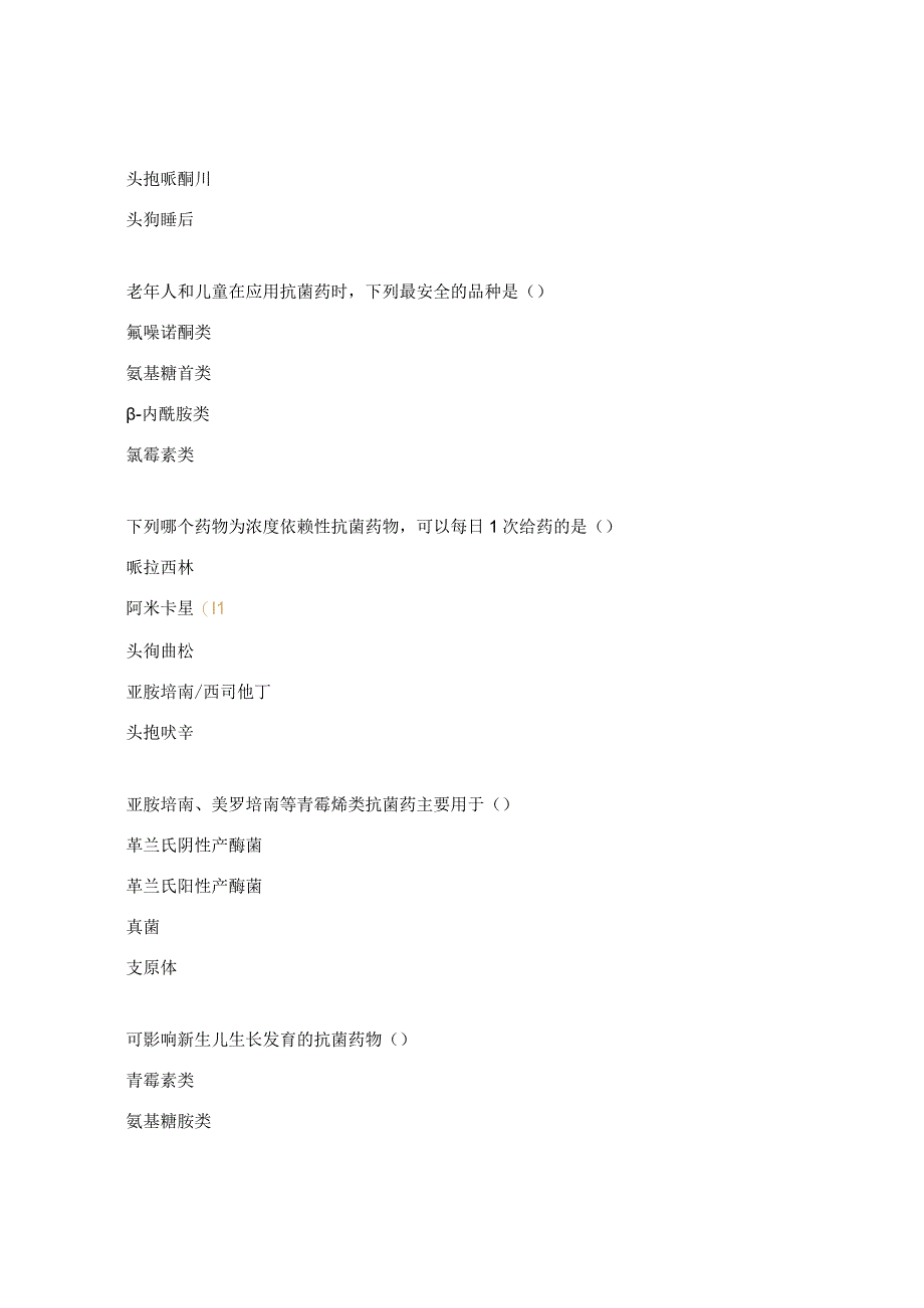 抗菌药物处方权调剂权考试试题.docx_第3页