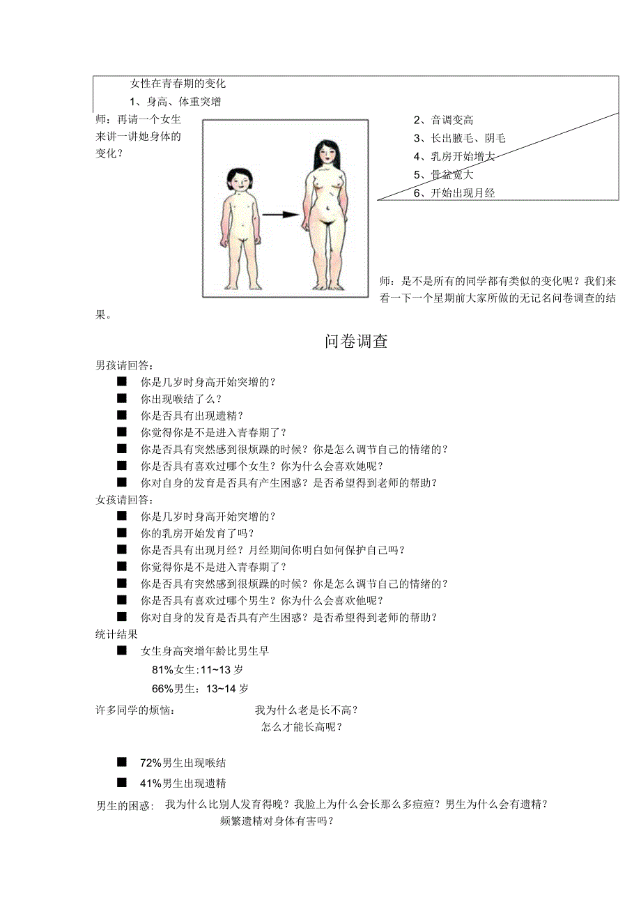 教学目标一教学目标：.docx_第3页